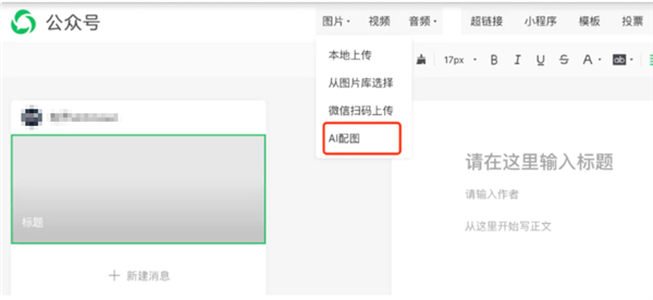 ΢�źź�̨����AI��ͼ���ܣ����ݴ�����ͼʮ��������ɣ�