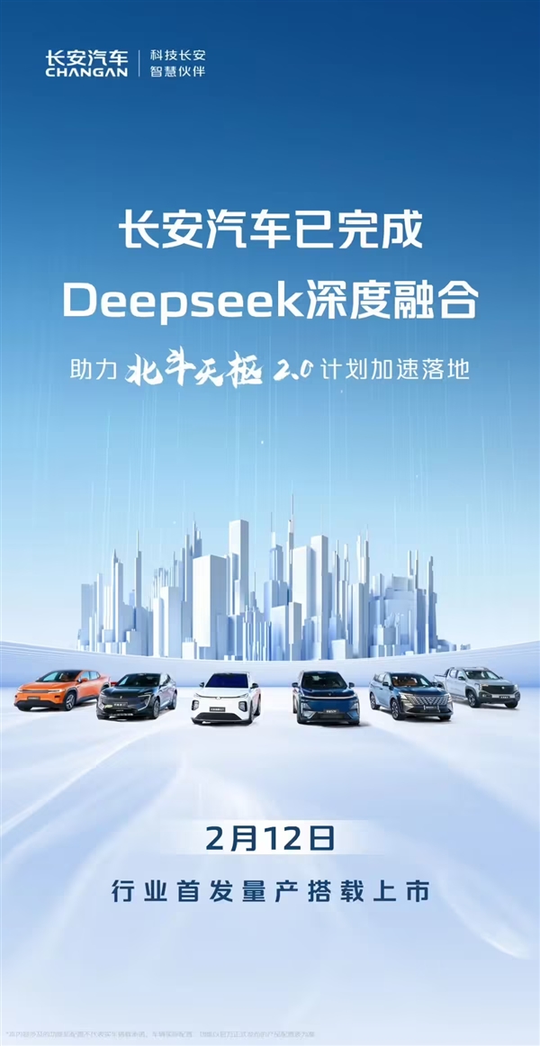 ���������ɹ����Deepseek����ںϣ�2��12����ҵ�׷���������