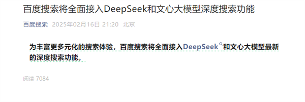 �ٶ�������������ȫ�����DeepSeek